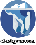 ml.wikisource.org